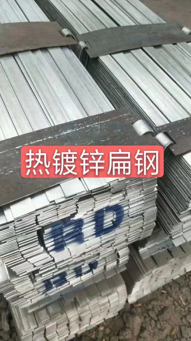 熱鍍鋅扁鋼